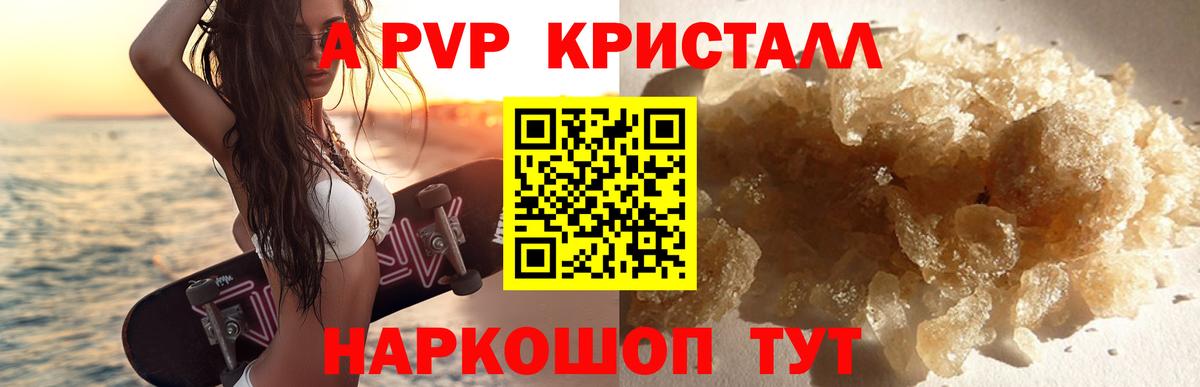 А ПВП мука  Вход с VPN  Альфа ПВП крисы CK  А ПВП кристаллы  Новозыбков 