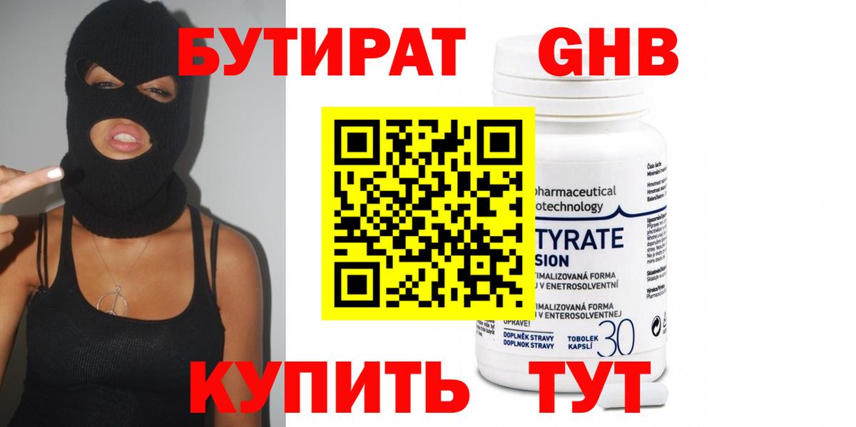 Бутират 1.4BDO Новозыбков