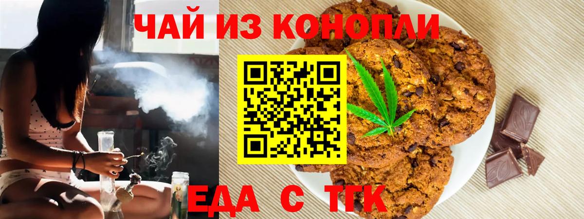 Печенье с ТГК марихуана  Вход с VPN  Новозыбков 