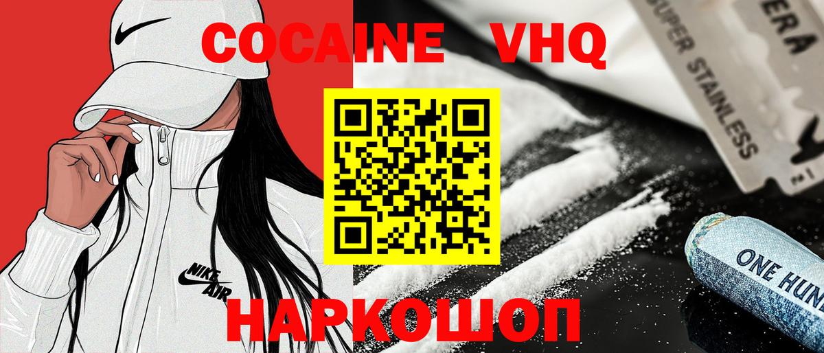 Cocaine FishScale Новозыбков