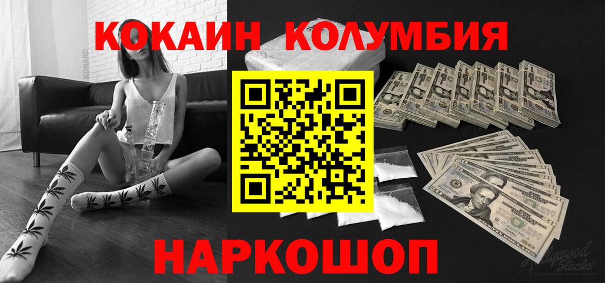 COCAIN VHQ  COCAIN Fish Scale  Вход с VPN  хочу наркоту  Новозыбков 
