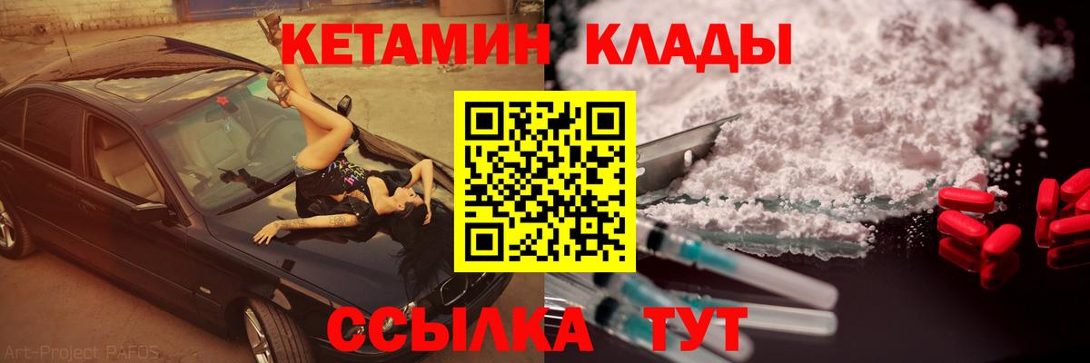КЕТАМИН ketamine Новозыбков