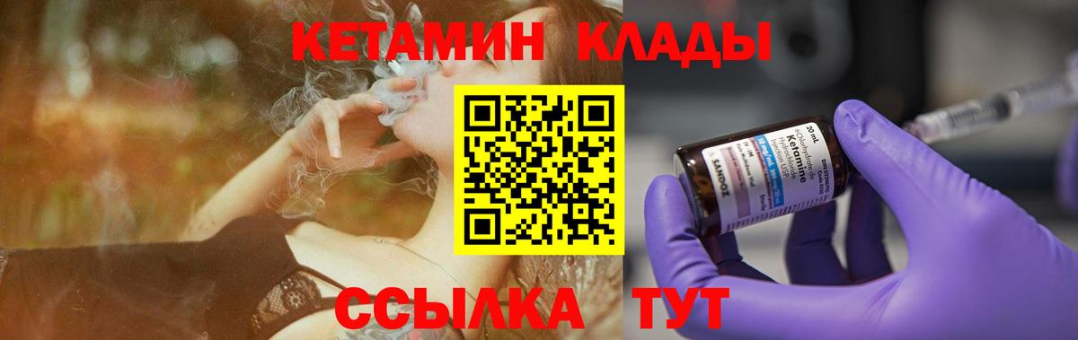 КЕТАМИН VHQ  Вход с VPN  Новозыбков 