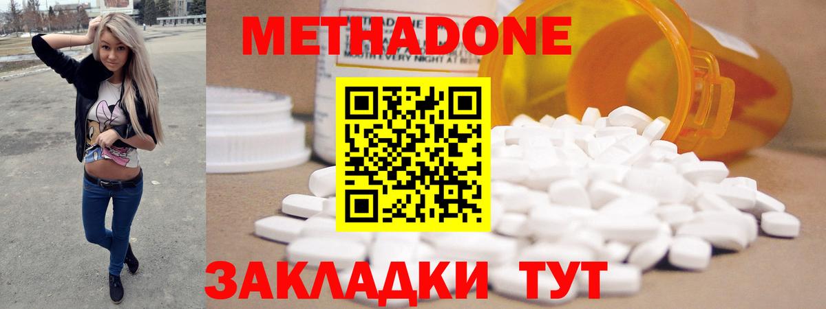 Новозыбков  Метадон кристалл  Метадон methadone  Вход с VPN 