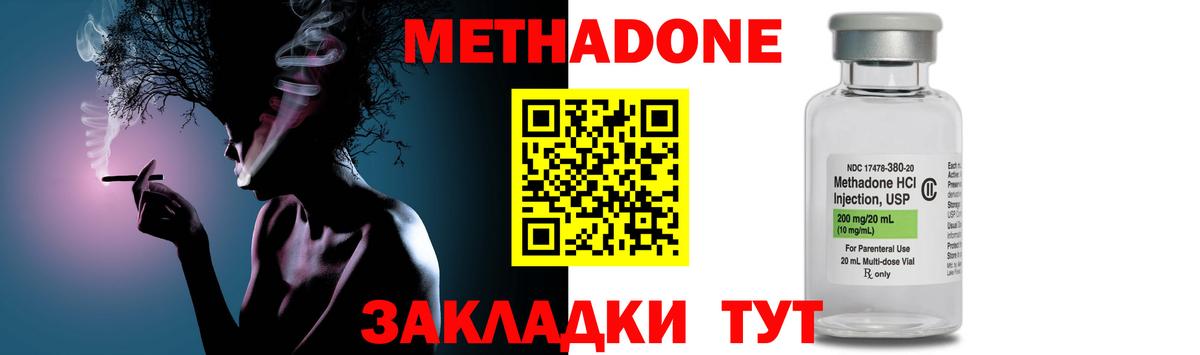 МЕТАДОН кристалл Новозыбков