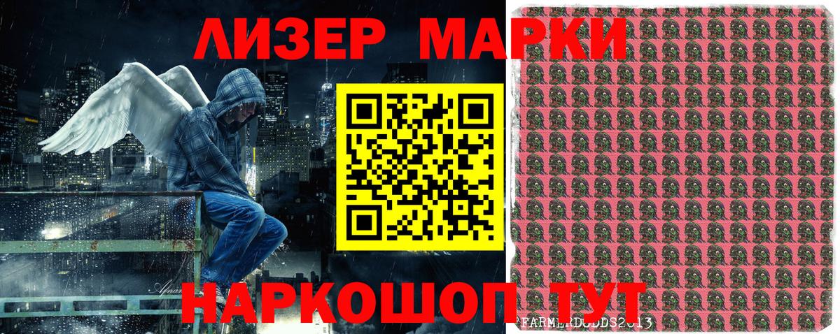 Наркотические марки 1500мкг Новозыбков